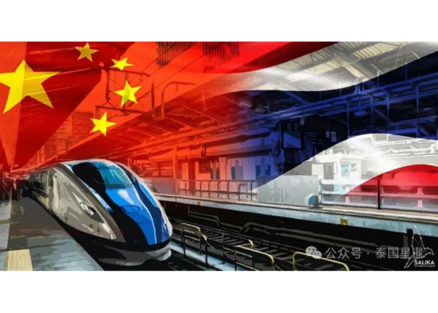2026–06-02 泰国铁路局批准三大项目延期 泰中高铁帕缴－沙拉武里段延至2028年